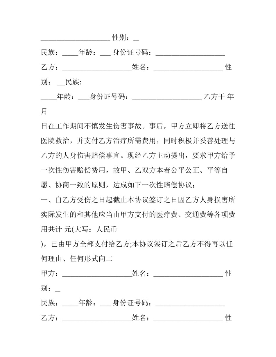 最新工伤赔偿辞职报告书(二十篇)_第2页