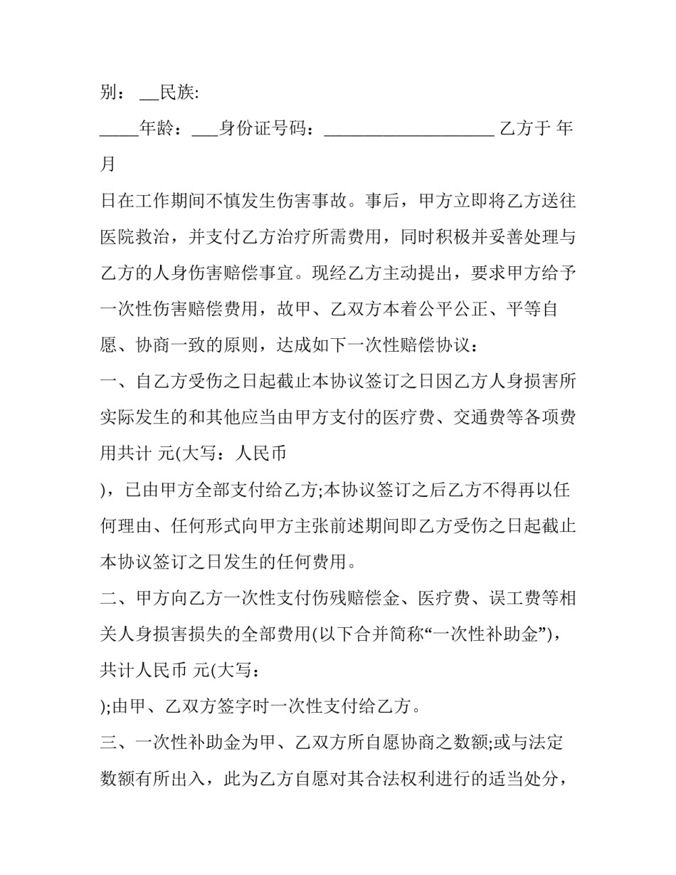 最新工伤赔偿辞职报告书(二十篇)_第3页