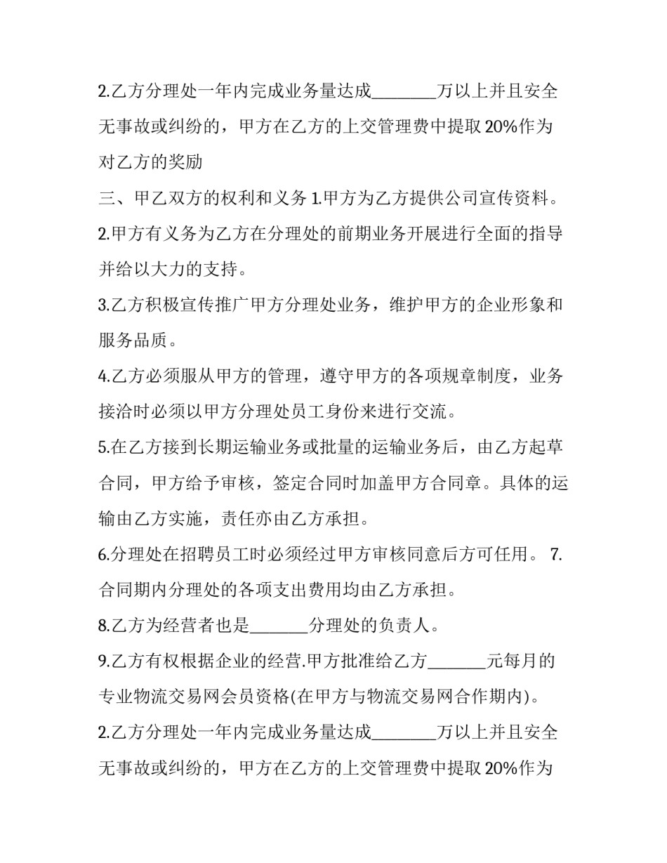 最新危险品运输合同书(22篇)_第2页