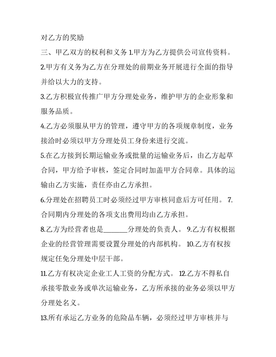 最新危险品运输合同书(22篇)_第3页