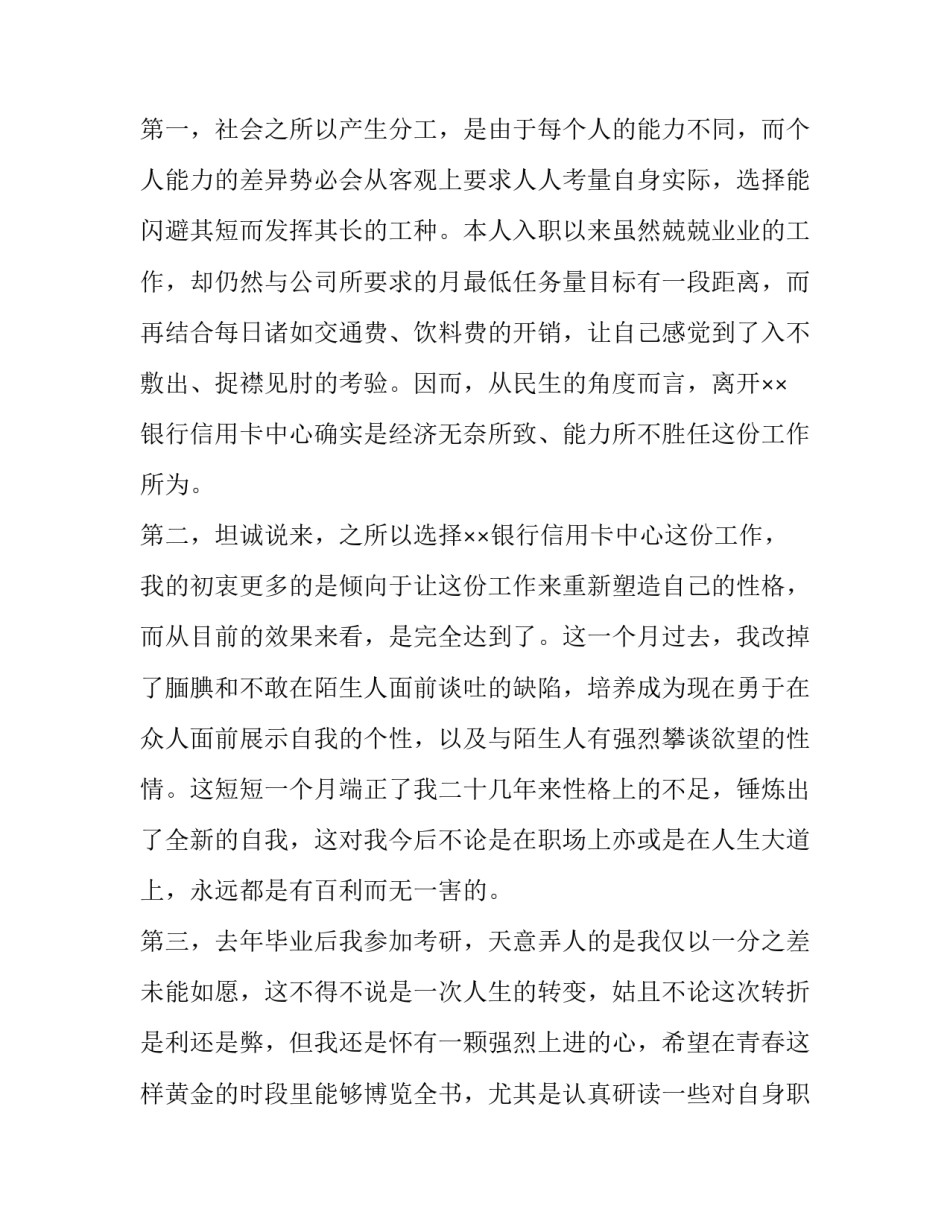 最新银行人员辞职报告,银行员工辞职报告怎样写(4篇)_第2页