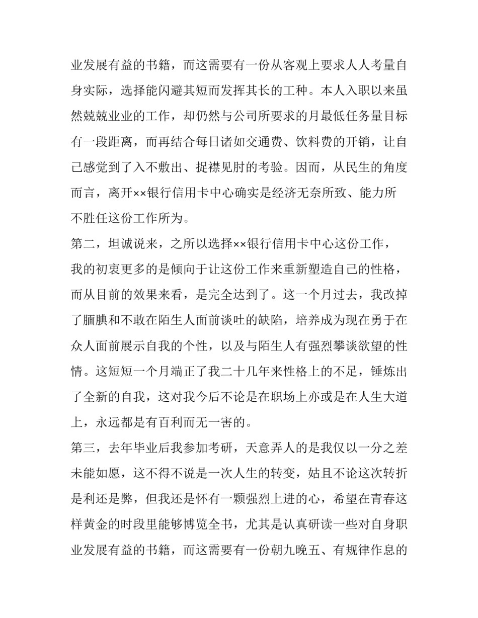 最新银行人员辞职报告,银行员工辞职报告怎样写(4篇)_第3页
