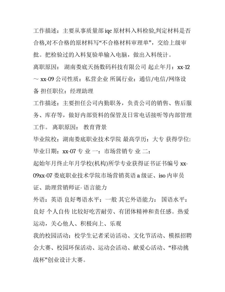 2023年药品检验员简历(10篇)_第3页