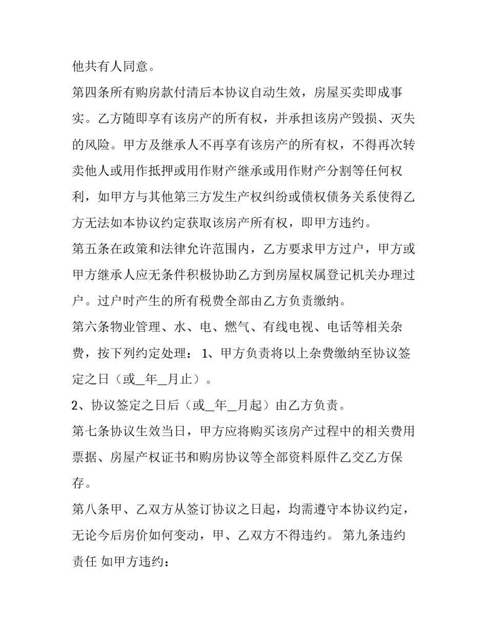 二手房买卖合同简单版 二手房买卖及居间服务合同(3篇)_第2页