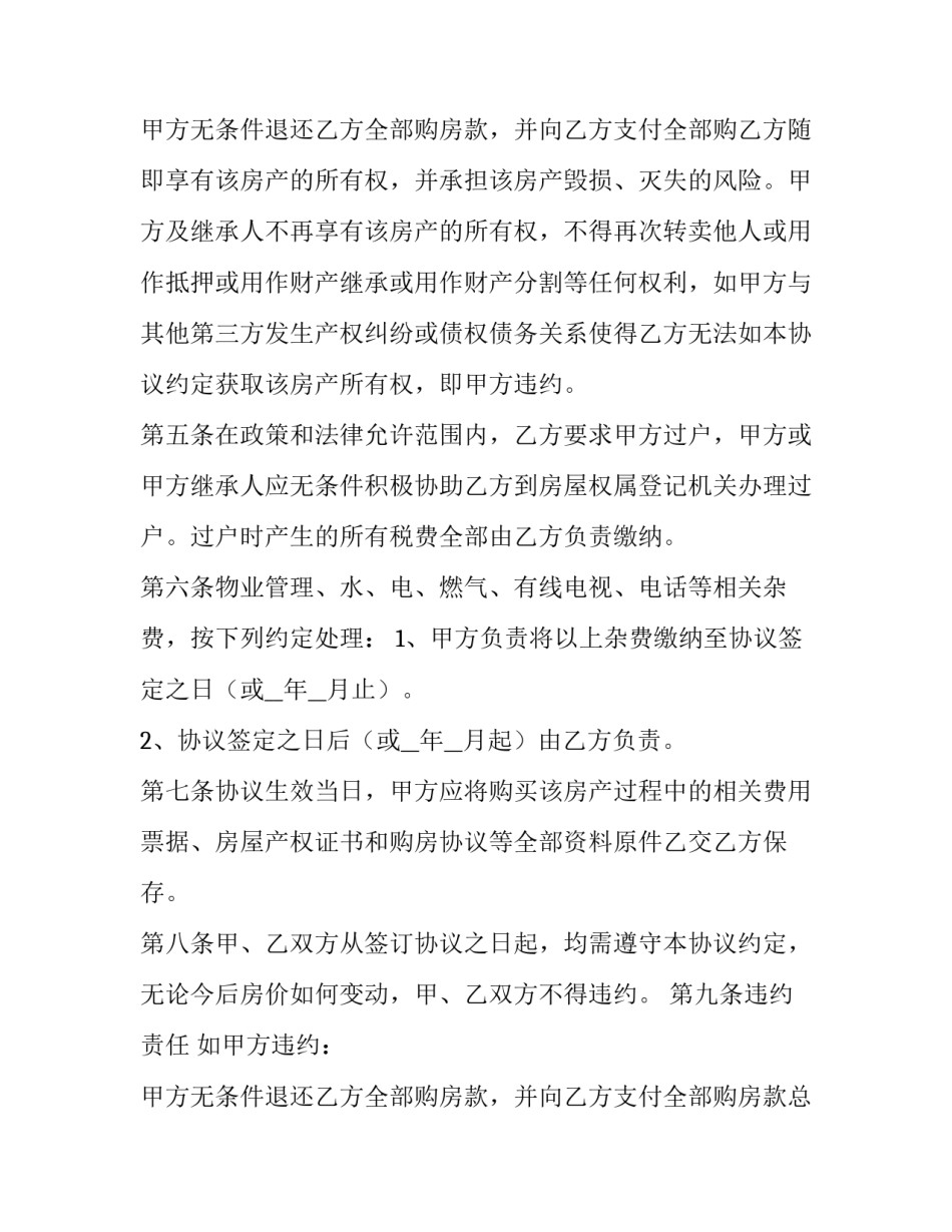 二手房买卖合同简单版 二手房买卖及居间服务合同(3篇)_第3页