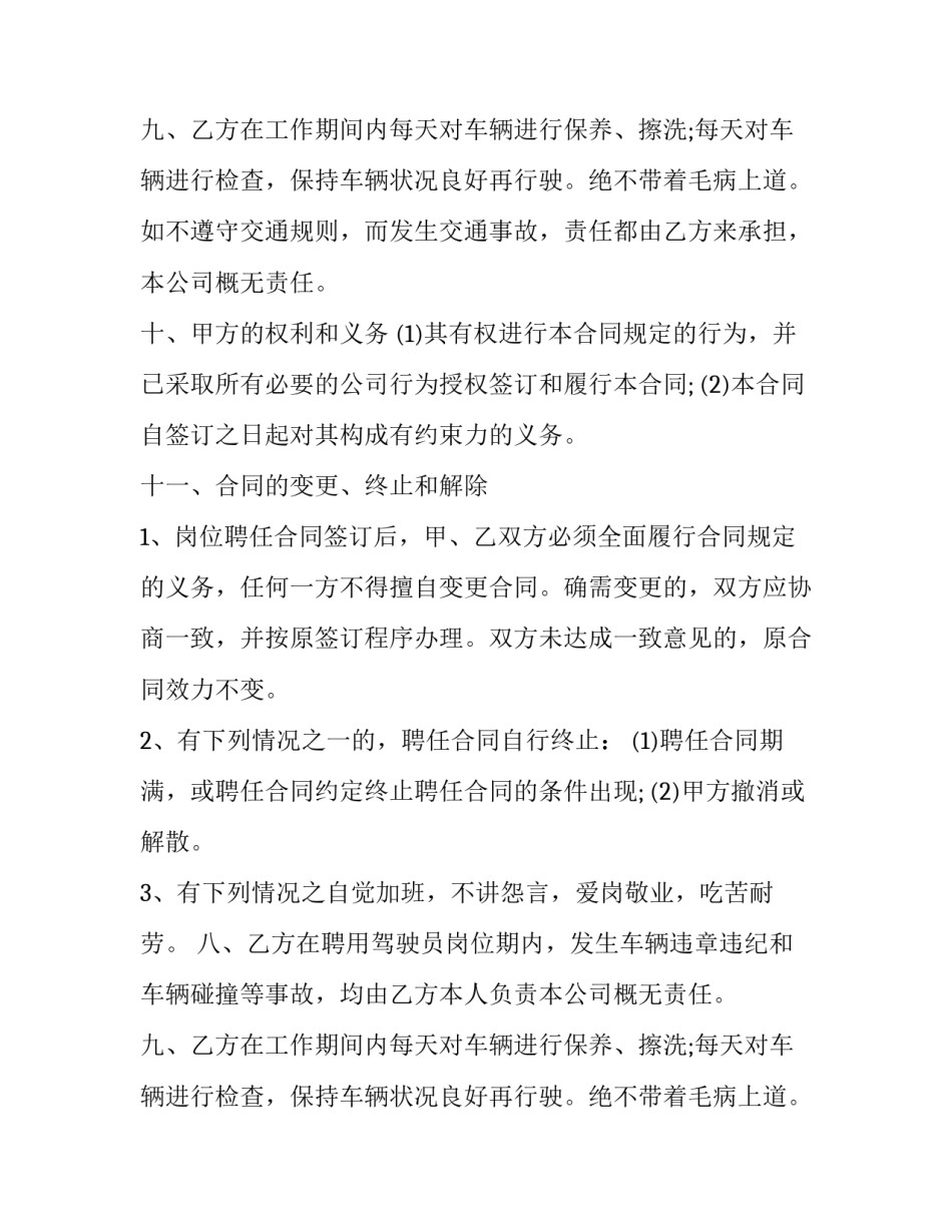 聘用司机劳动合同范本_第2页