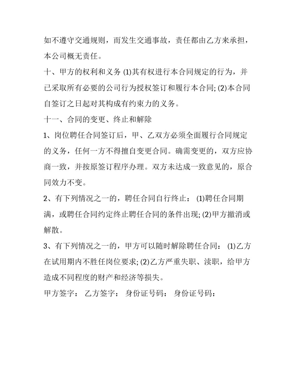 聘用司机劳动合同范本_第3页