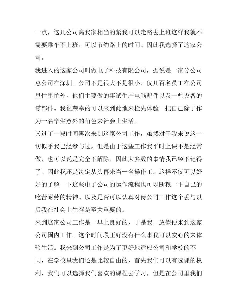 电子厂社会实践报告(汇总9篇)_第2页