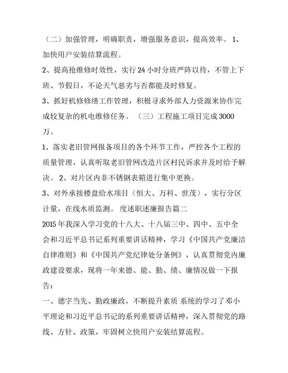 2023年度述职述廉报告(汇总8篇)_第2页