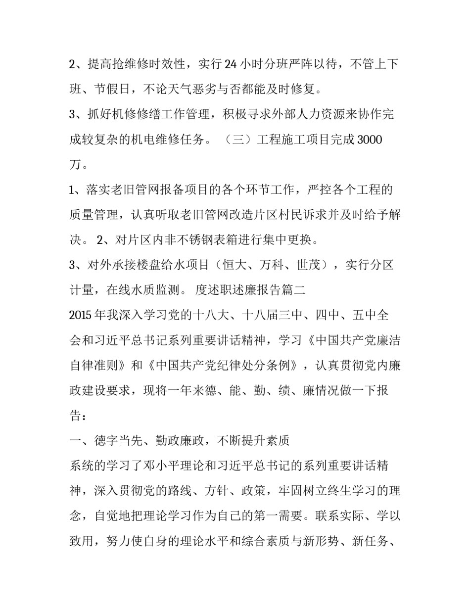 2023年度述职述廉报告(汇总8篇)_第3页