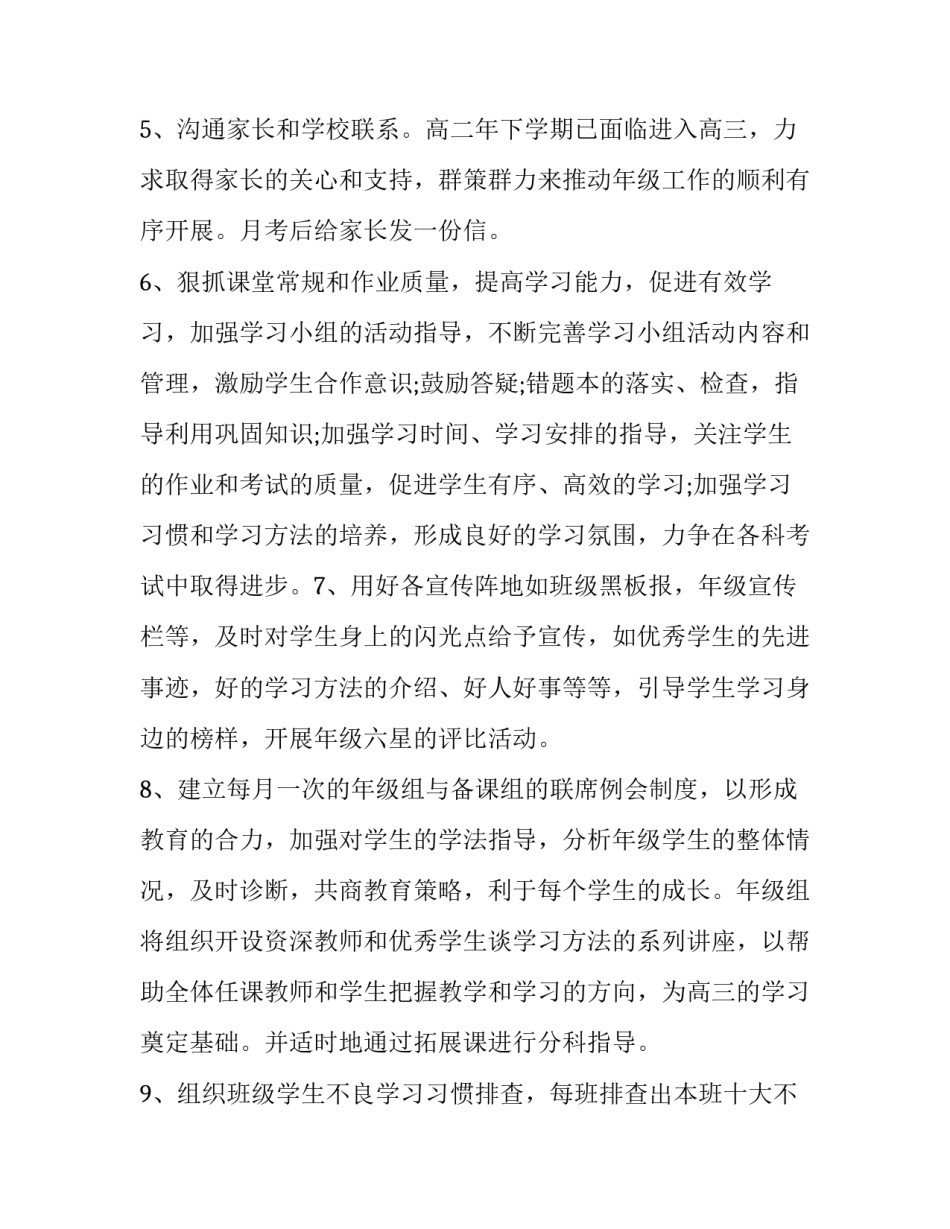 科学实验室工作计划小学 科学实验室工作计划、总结(14篇)_第2页