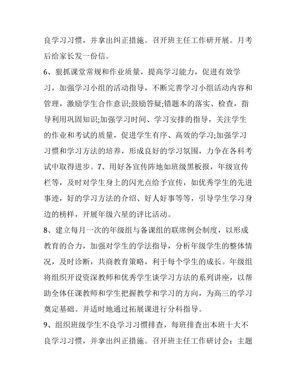 科学实验室工作计划小学 科学实验室工作计划、总结(14篇)_第3页