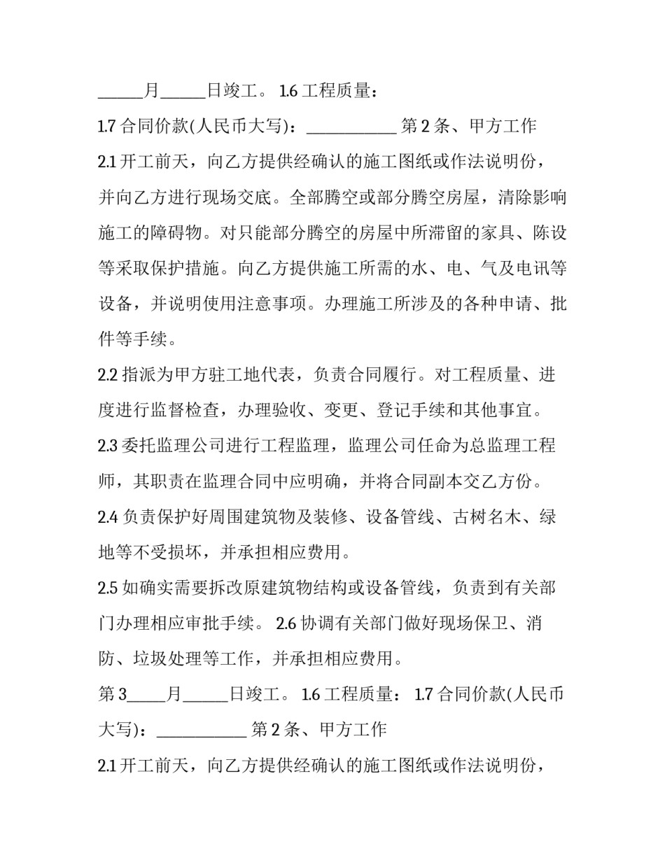 最新建筑装饰工程施工协议书 装饰装修工程协议书(二十一篇)_第2页