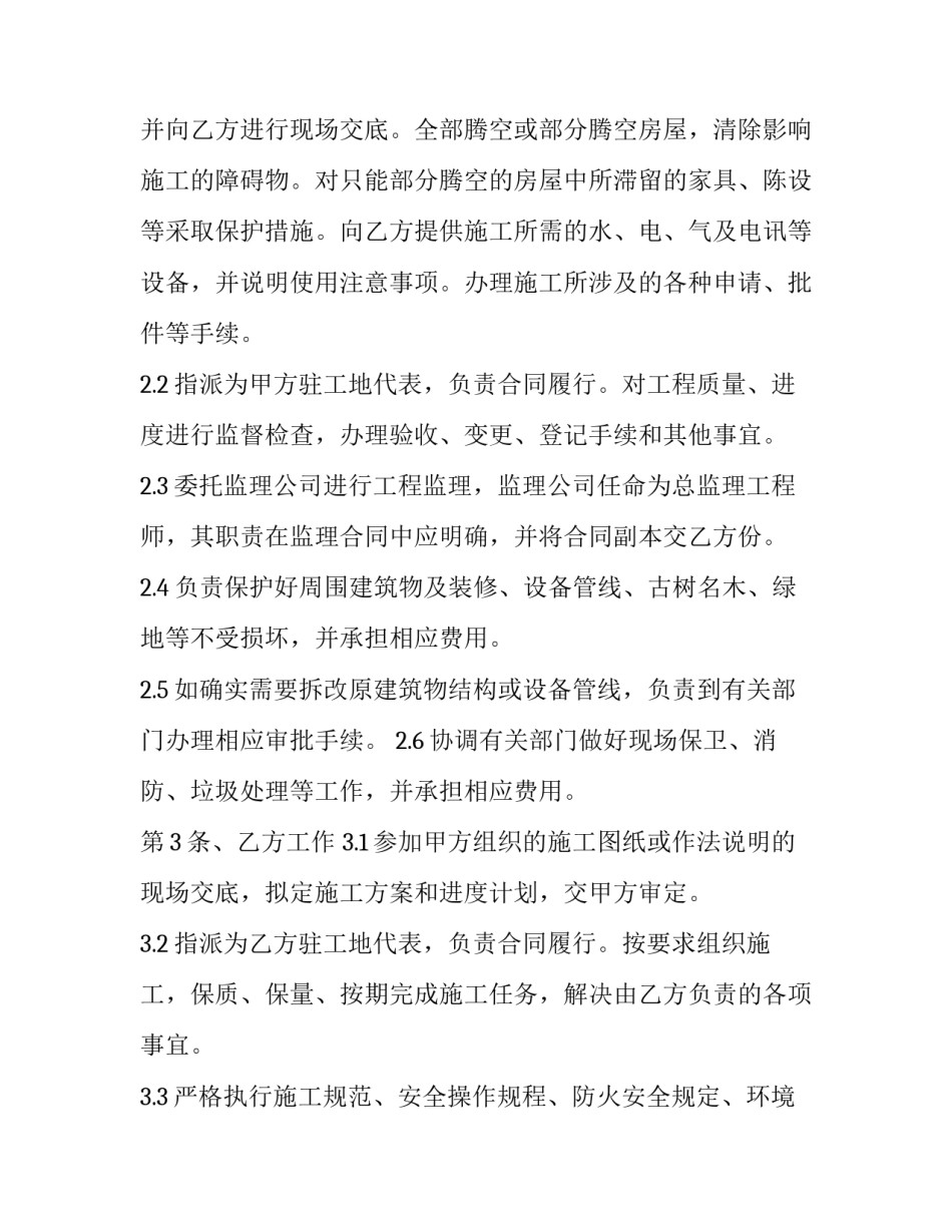 最新建筑装饰工程施工协议书 装饰装修工程协议书(二十一篇)_第3页