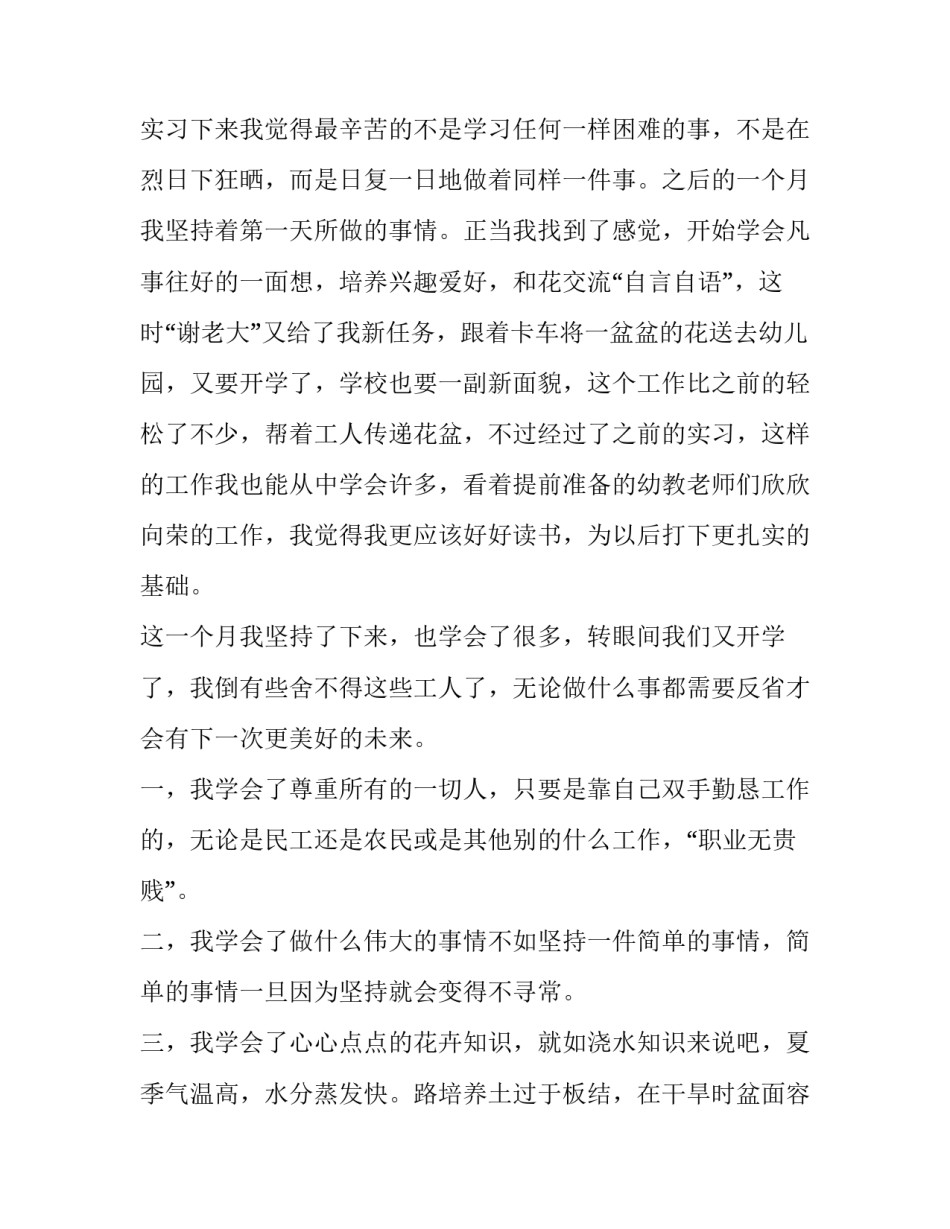 关于寒假的社会实践报告_第3页