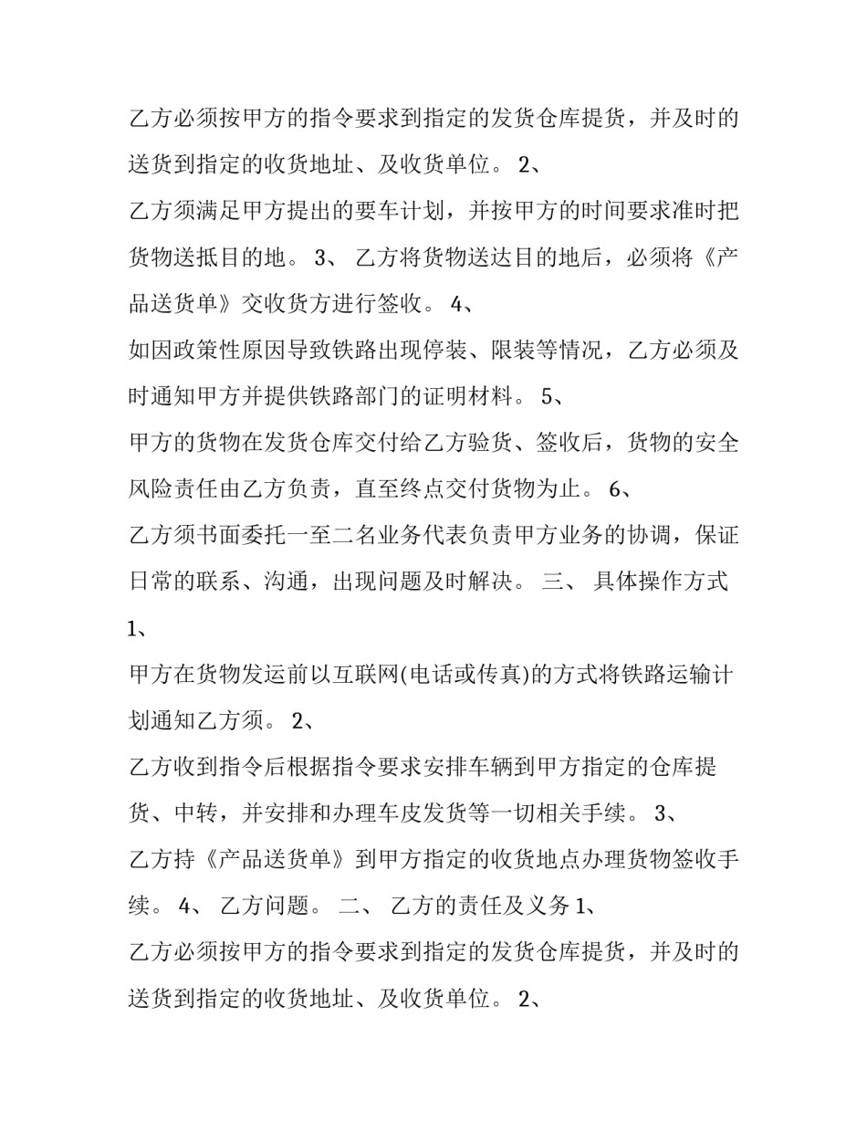 铁路运输合同的概念(21篇)_第2页