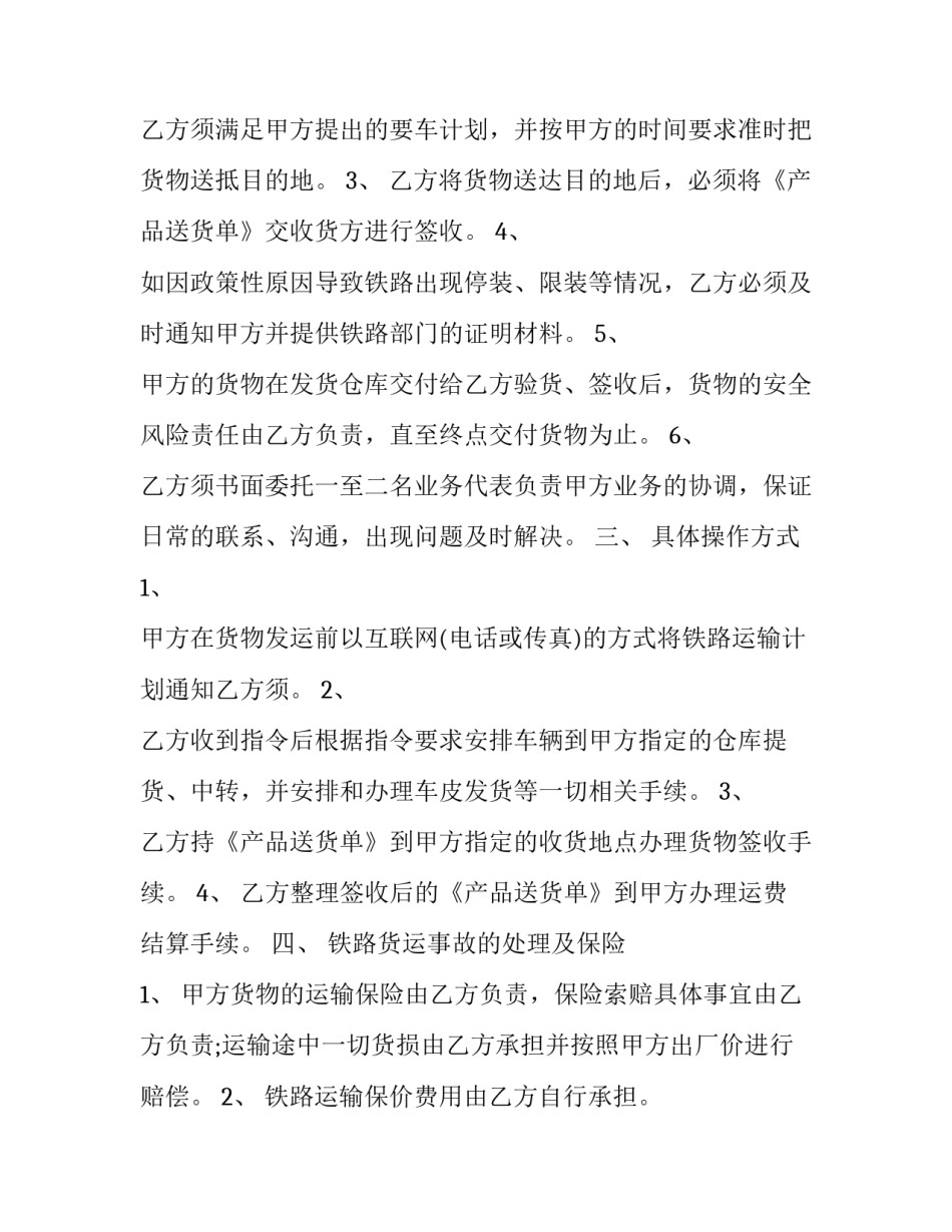 铁路运输合同的概念(21篇)_第3页