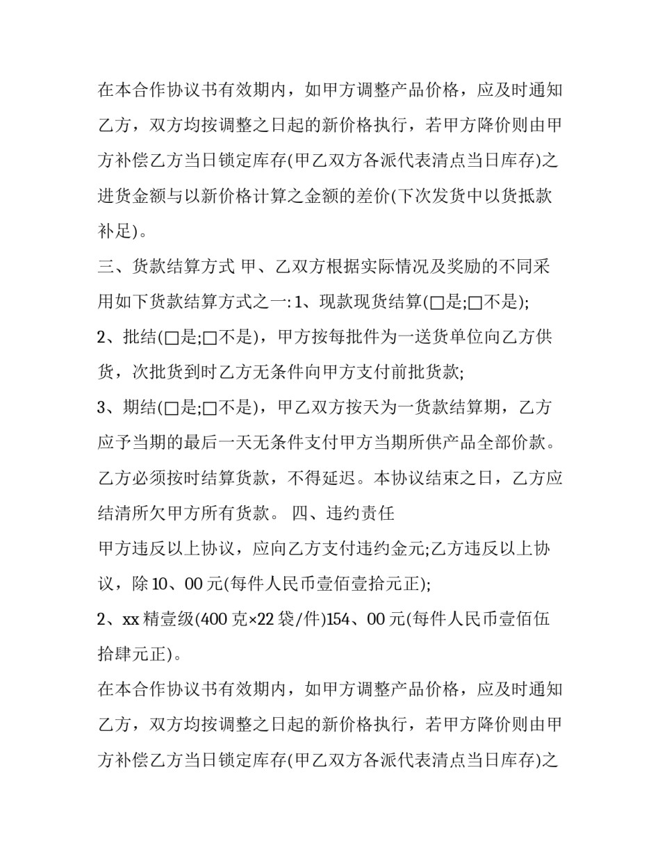 供货协议书样本_第2页