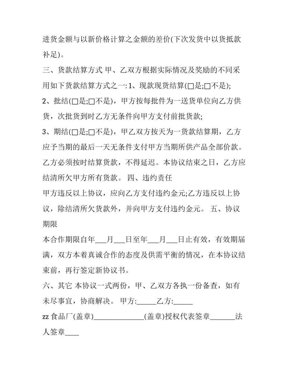 供货协议书样本_第3页