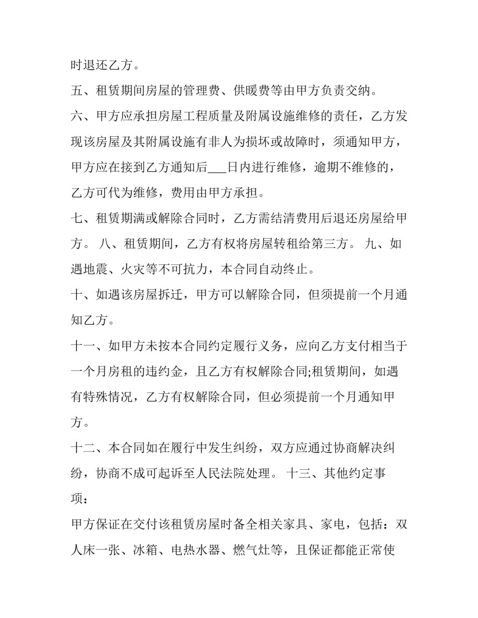 最新私有房产出租协议书 私人出租房协议书(十九篇)_第2页