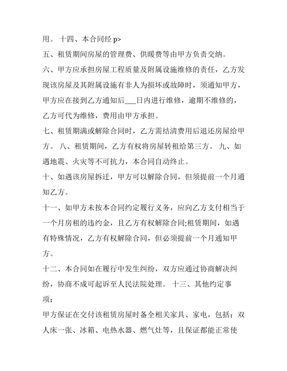 最新私有房产出租协议书 私人出租房协议书(十九篇)_第3页