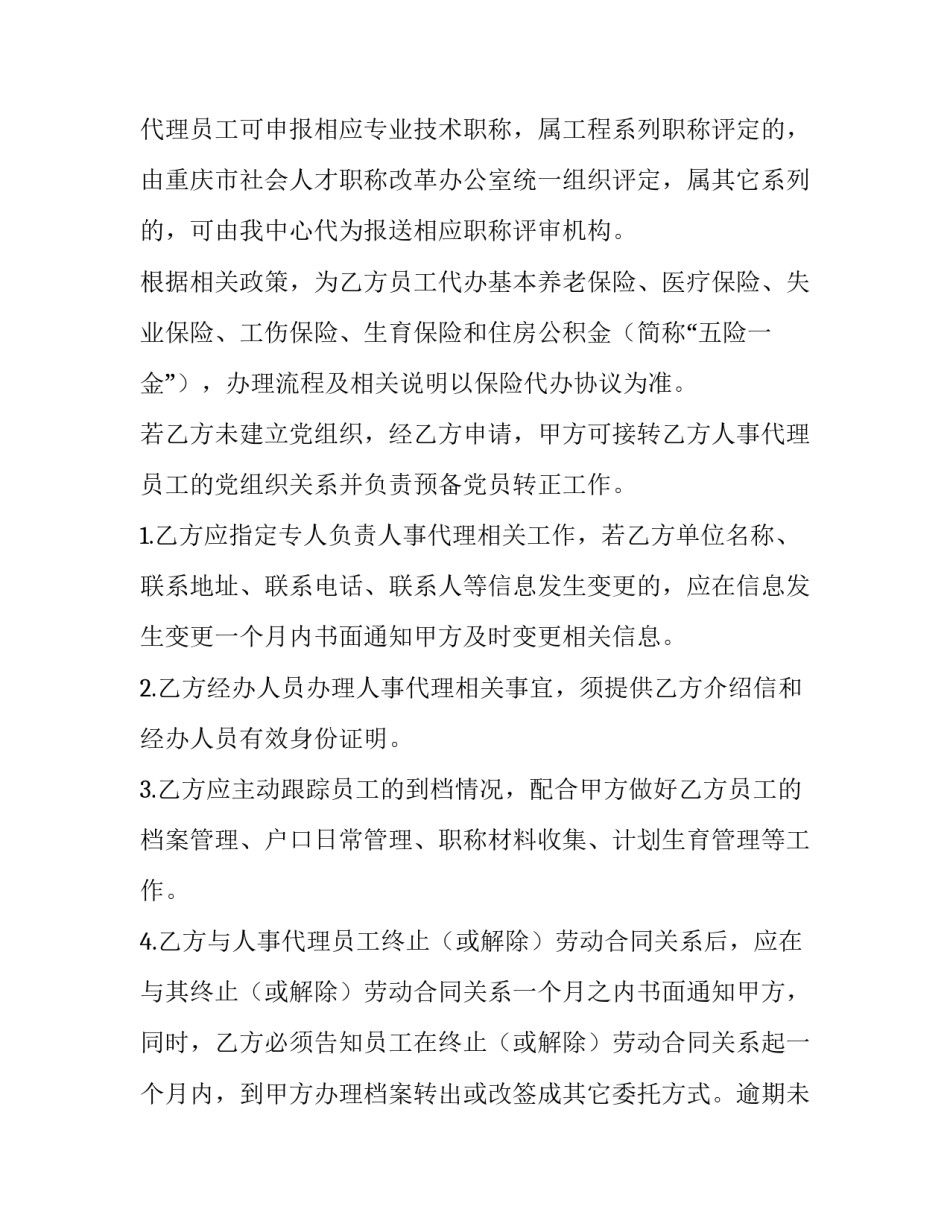 最新委托代理协议书 代理委托协议书(通用8篇)_第2页