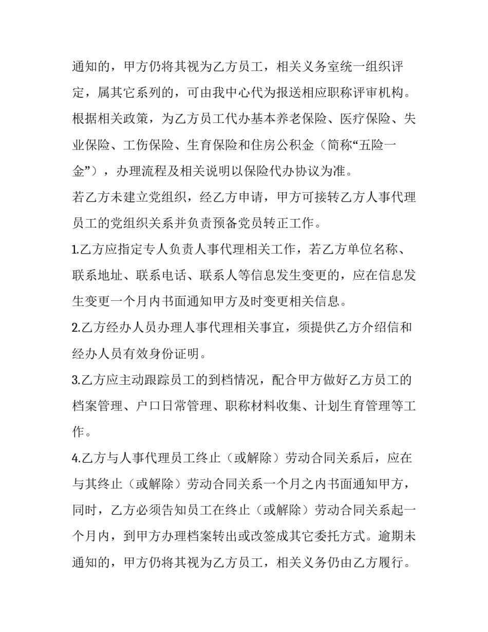 最新委托代理协议书 代理委托协议书(通用8篇)_第3页