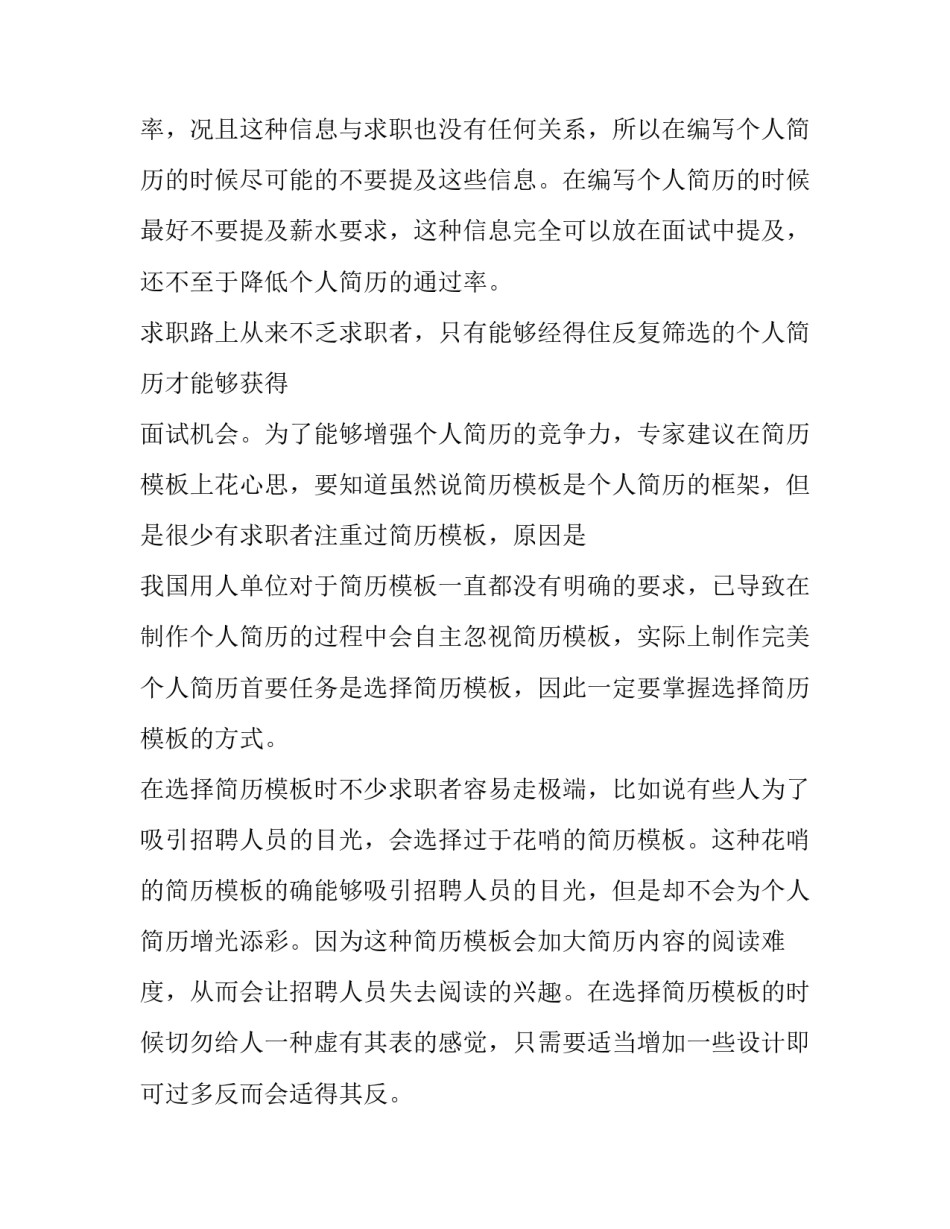 2023年个人简历怎么样去写 个人简历word格式(13篇)_第2页