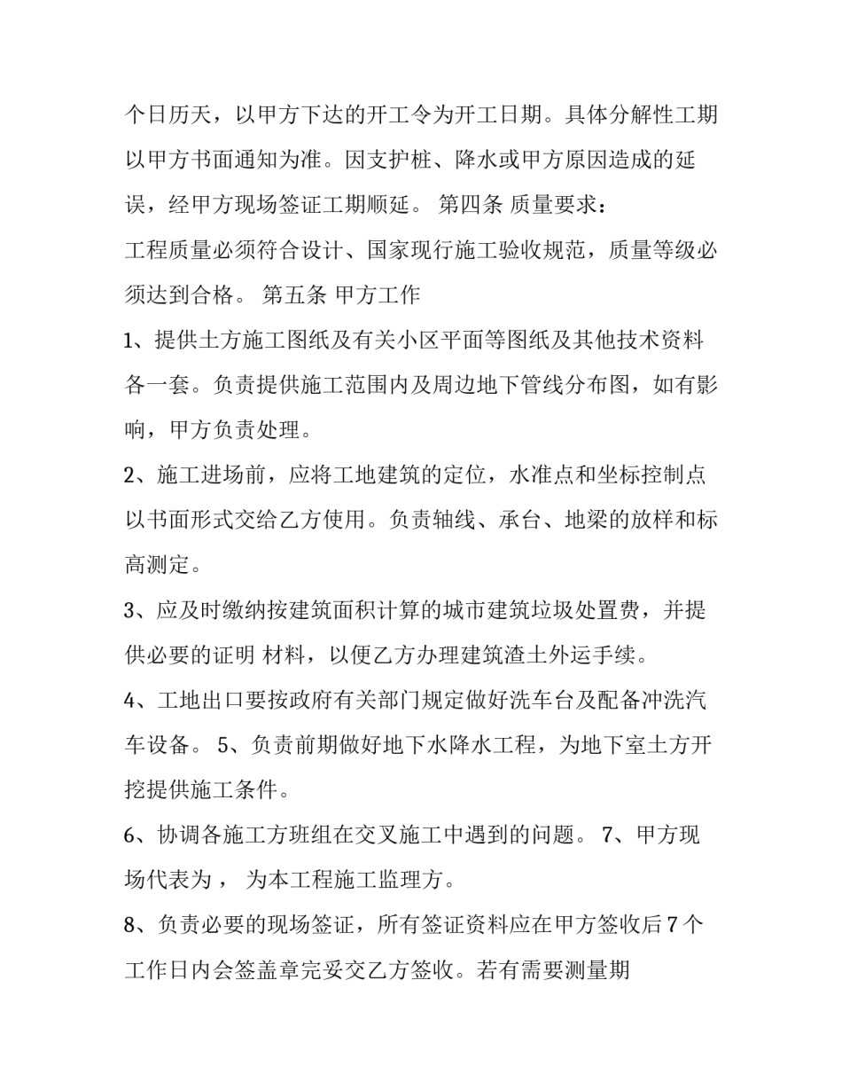 2023年渣土运输劳务合同(24篇)_第2页