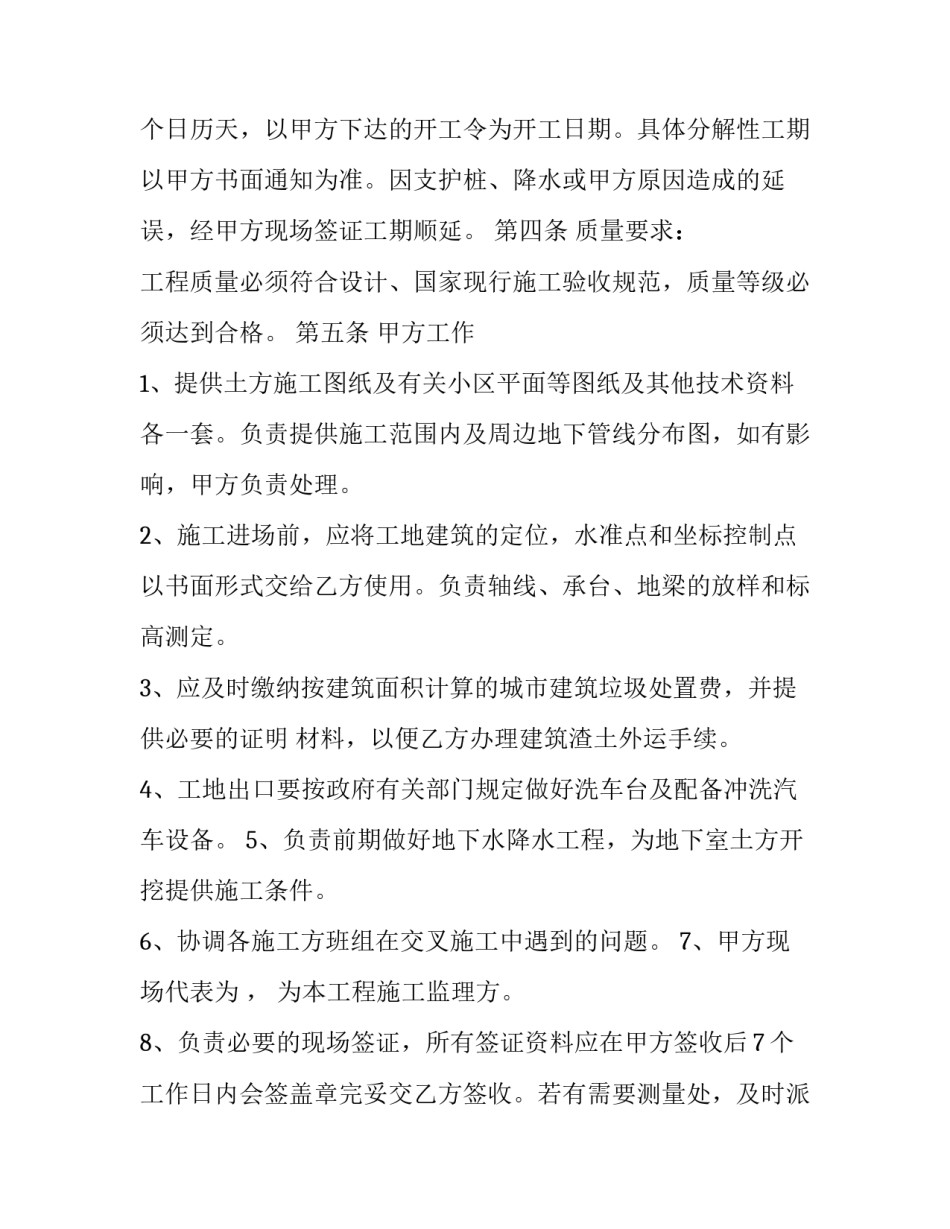 2023年渣土运输劳务合同(24篇)_第3页