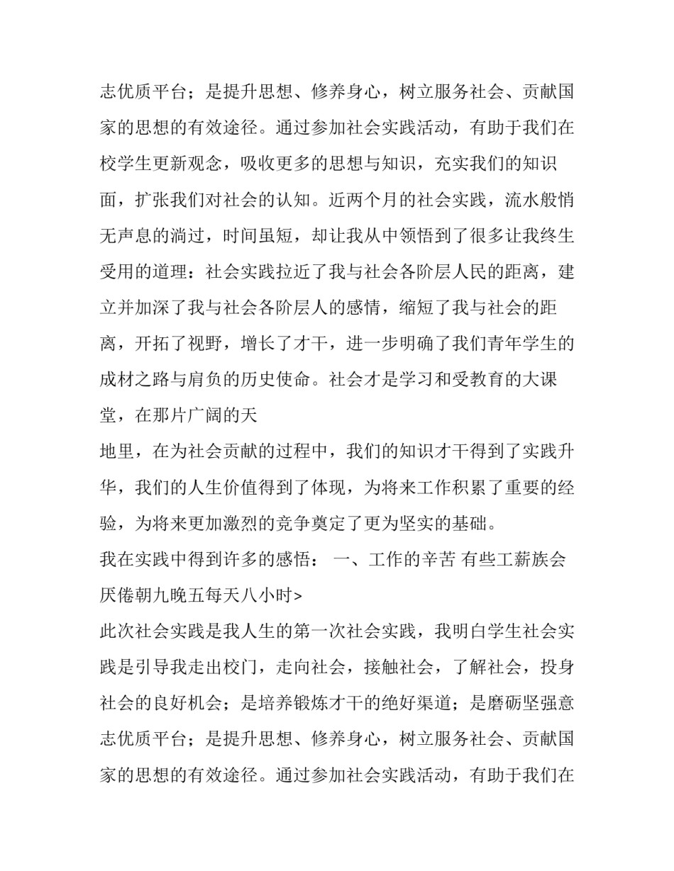 大学生社会实践报告5篇_第2页