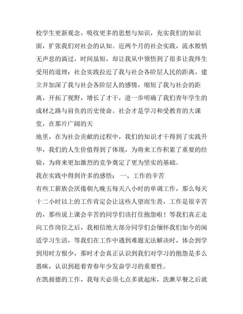 大学生社会实践报告5篇_第3页