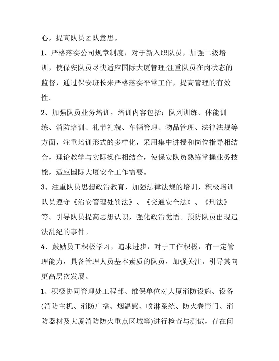 最新保安工作计划 物业小区保安工作计划(5篇)_第2页