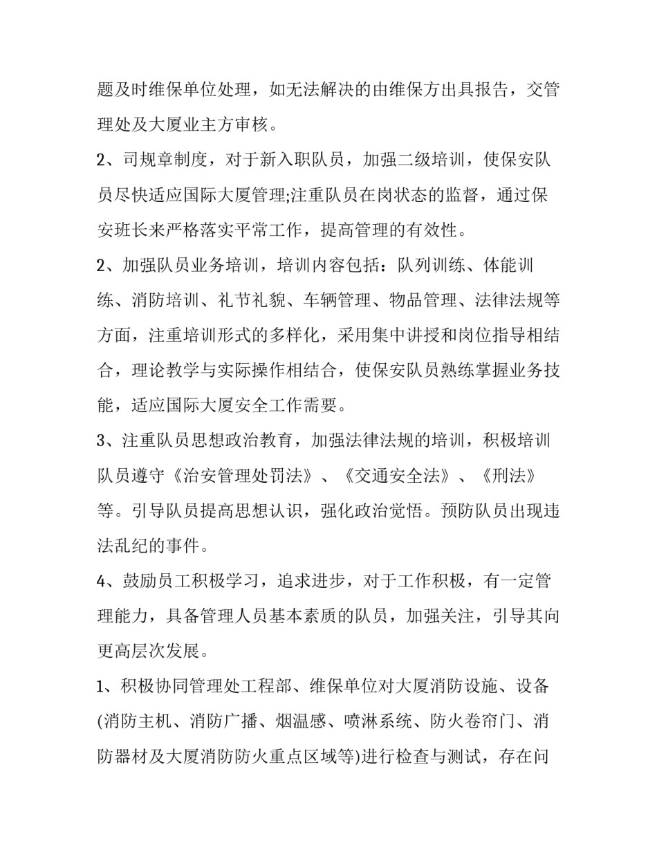 最新保安工作计划 物业小区保安工作计划(5篇)_第3页