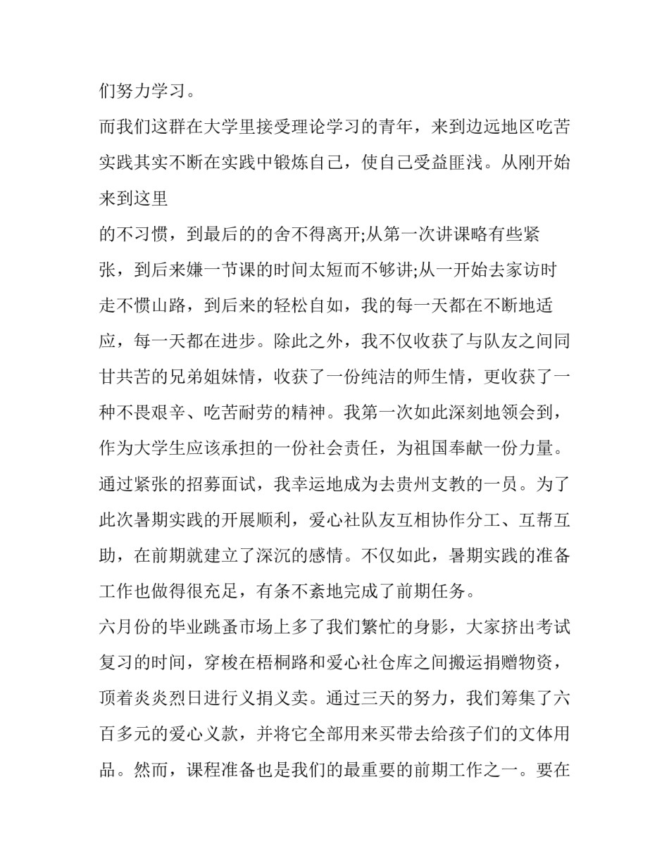 2023年高中生社会实践报告400字(十五篇)_第2页