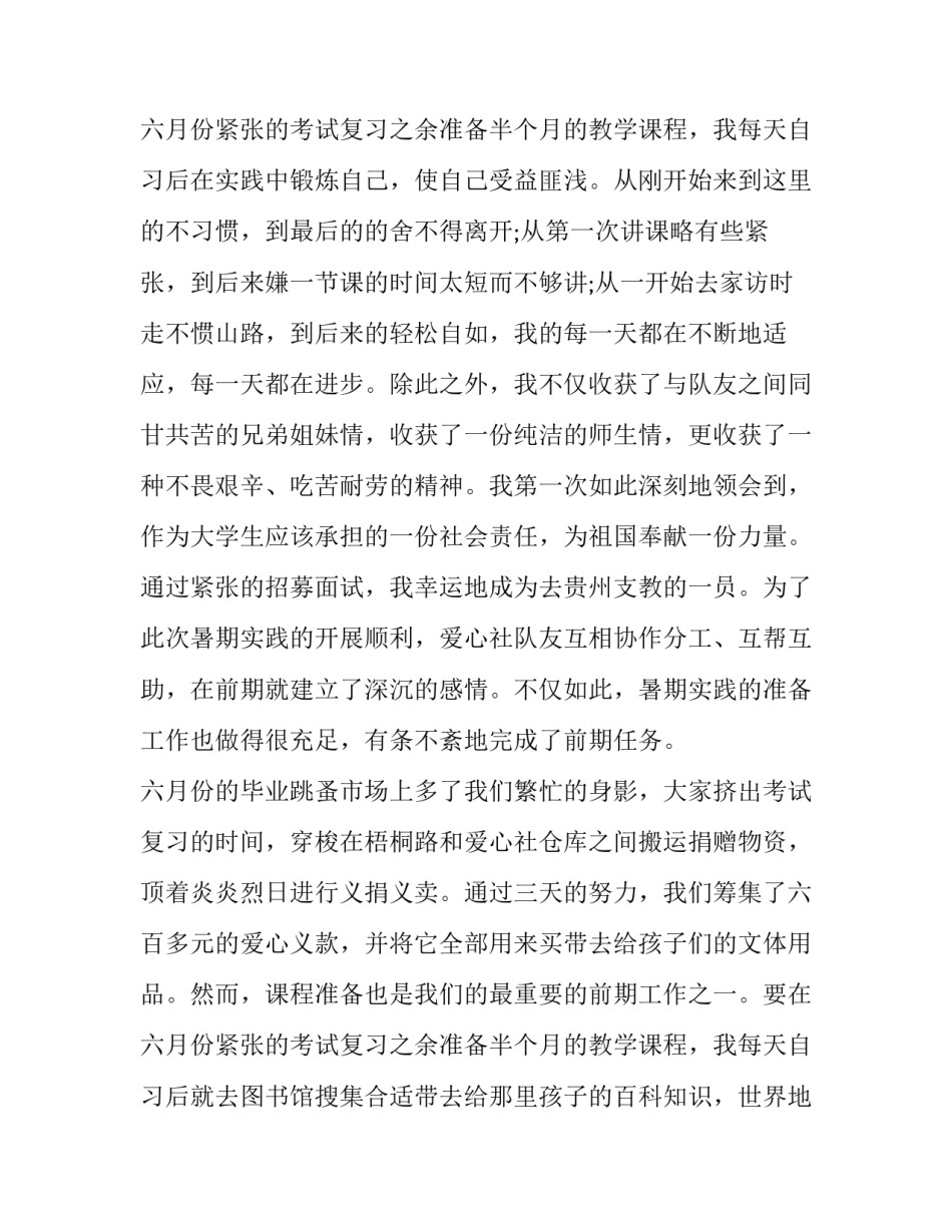 2023年高中生社会实践报告400字(十五篇)_第3页