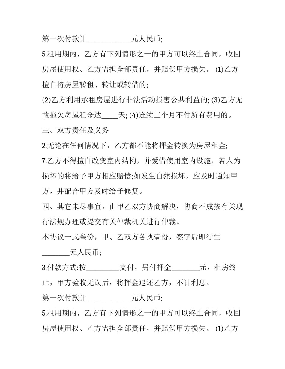 农村房屋租赁合同协议书 房屋租赁合同房屋租赁协议(大全12篇)_第2页