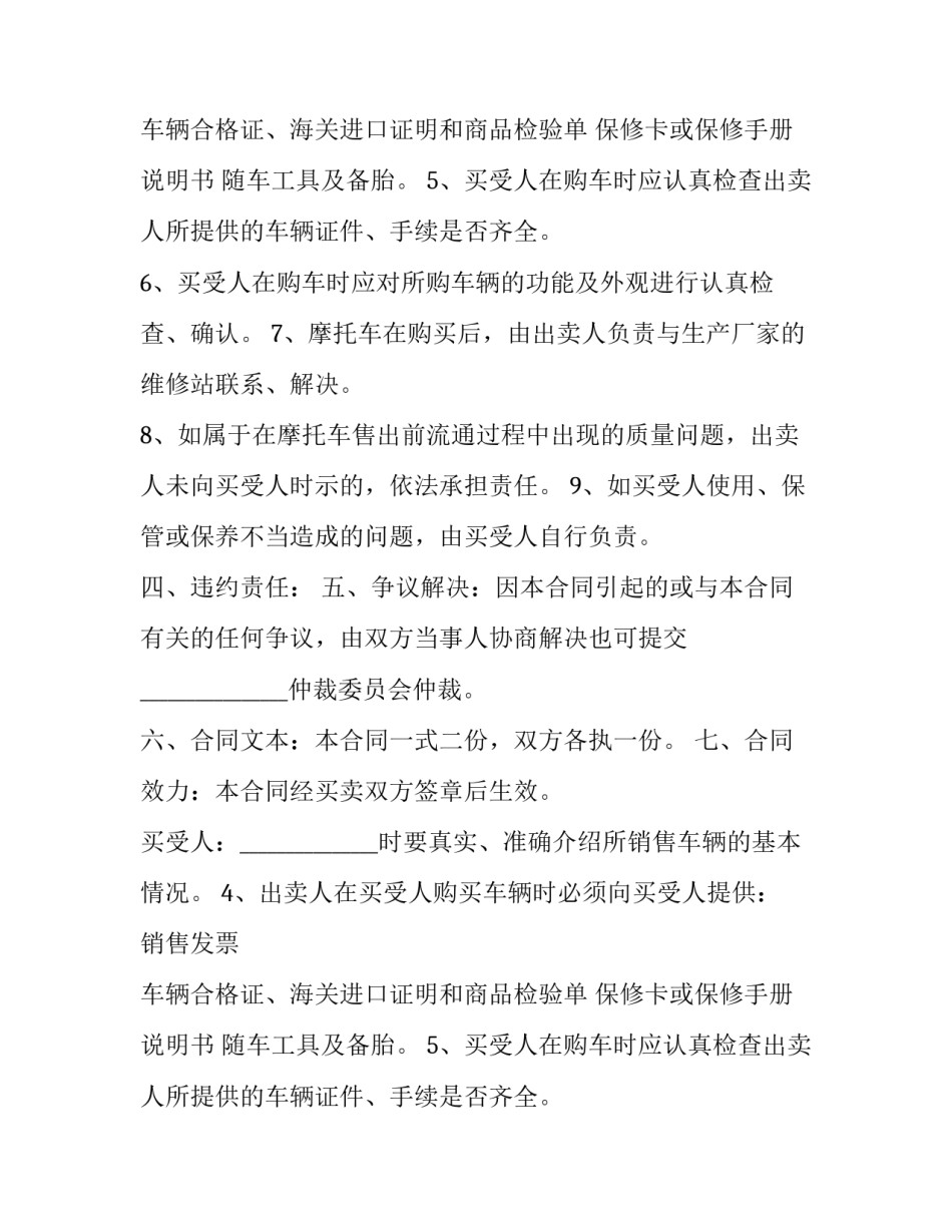 最新个人摩托车买卖合同协议书(十九篇)_第2页