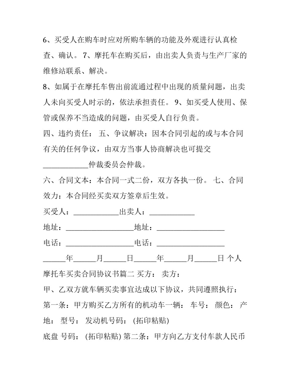 最新个人摩托车买卖合同协议书(十九篇)_第3页