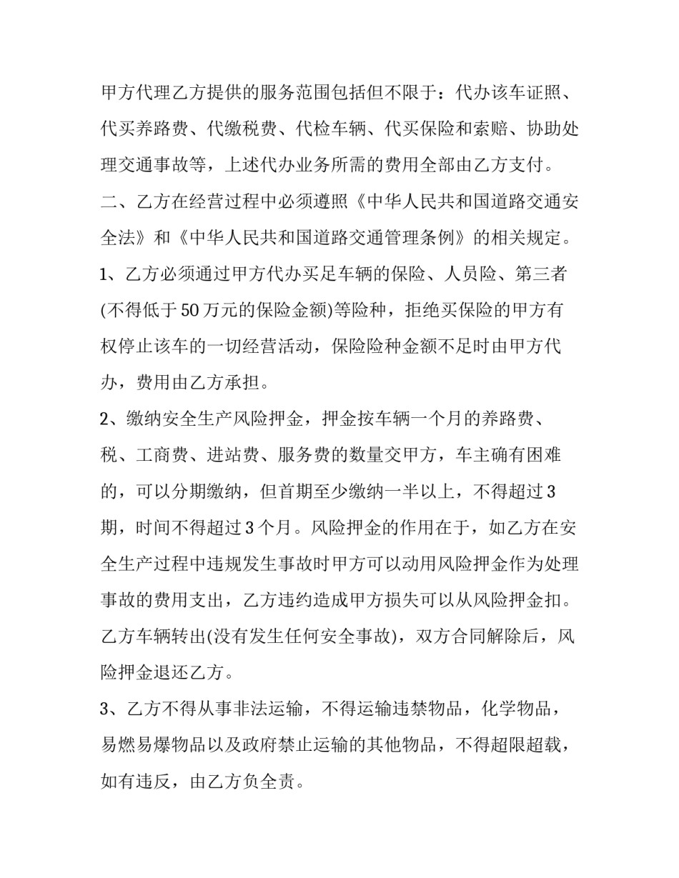 2023年运输服务合同管辖(二十三篇)_第2页