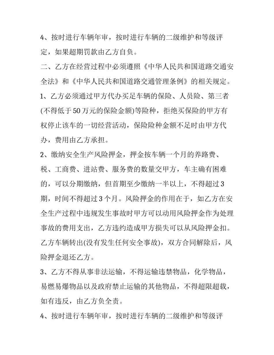 2023年运输服务合同管辖(二十三篇)_第3页