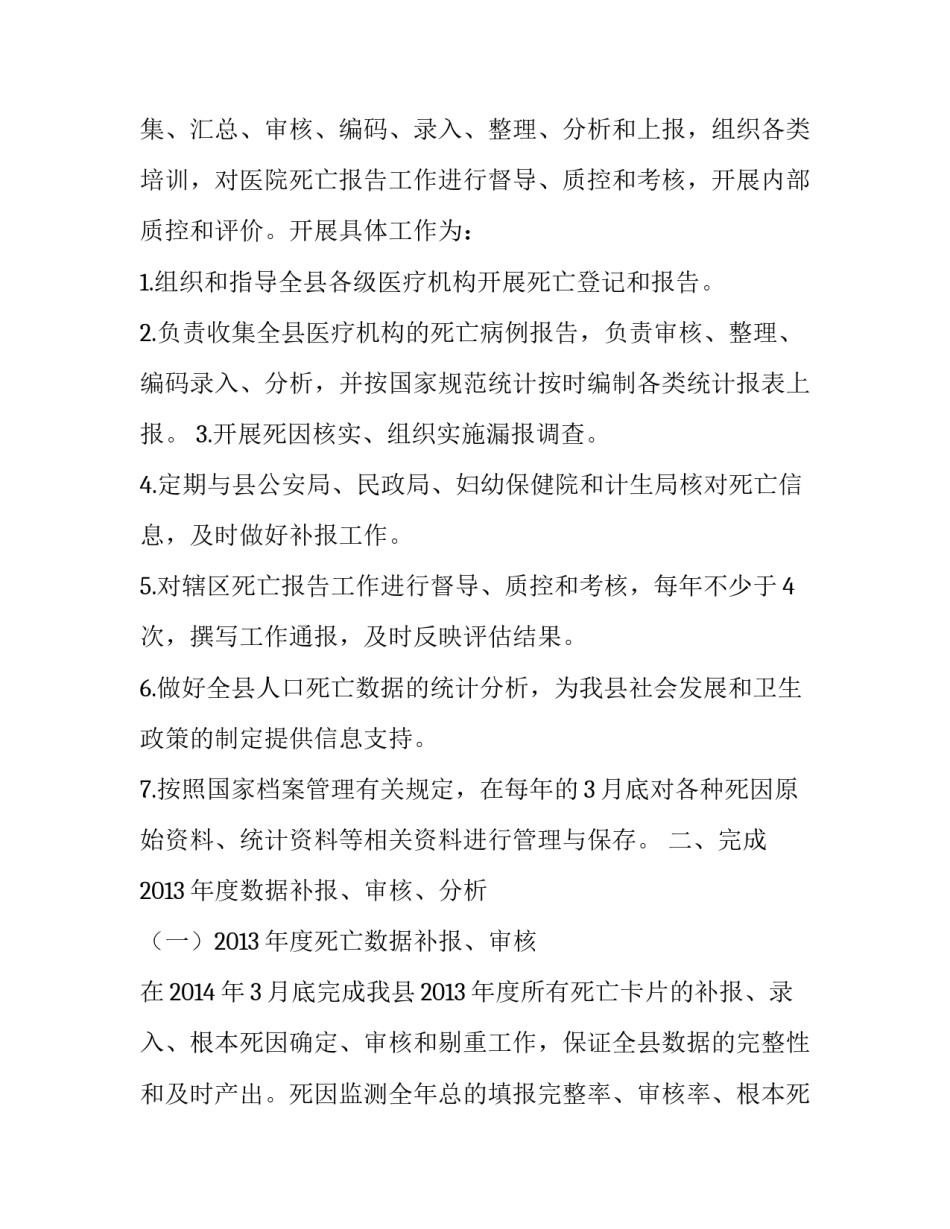 监测监控工作计划 监测工作方案(三篇)_第2页