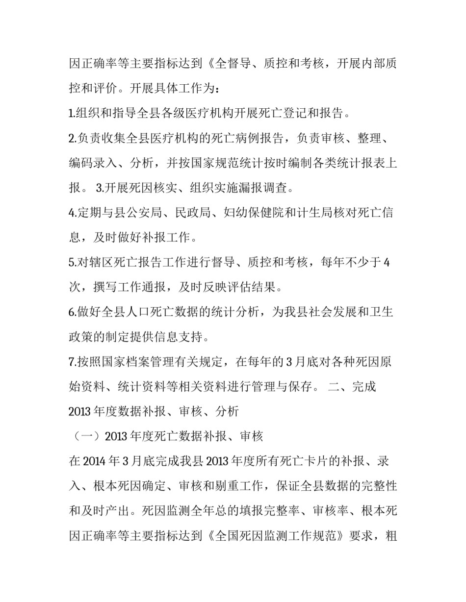 监测监控工作计划 监测工作方案(三篇)_第3页
