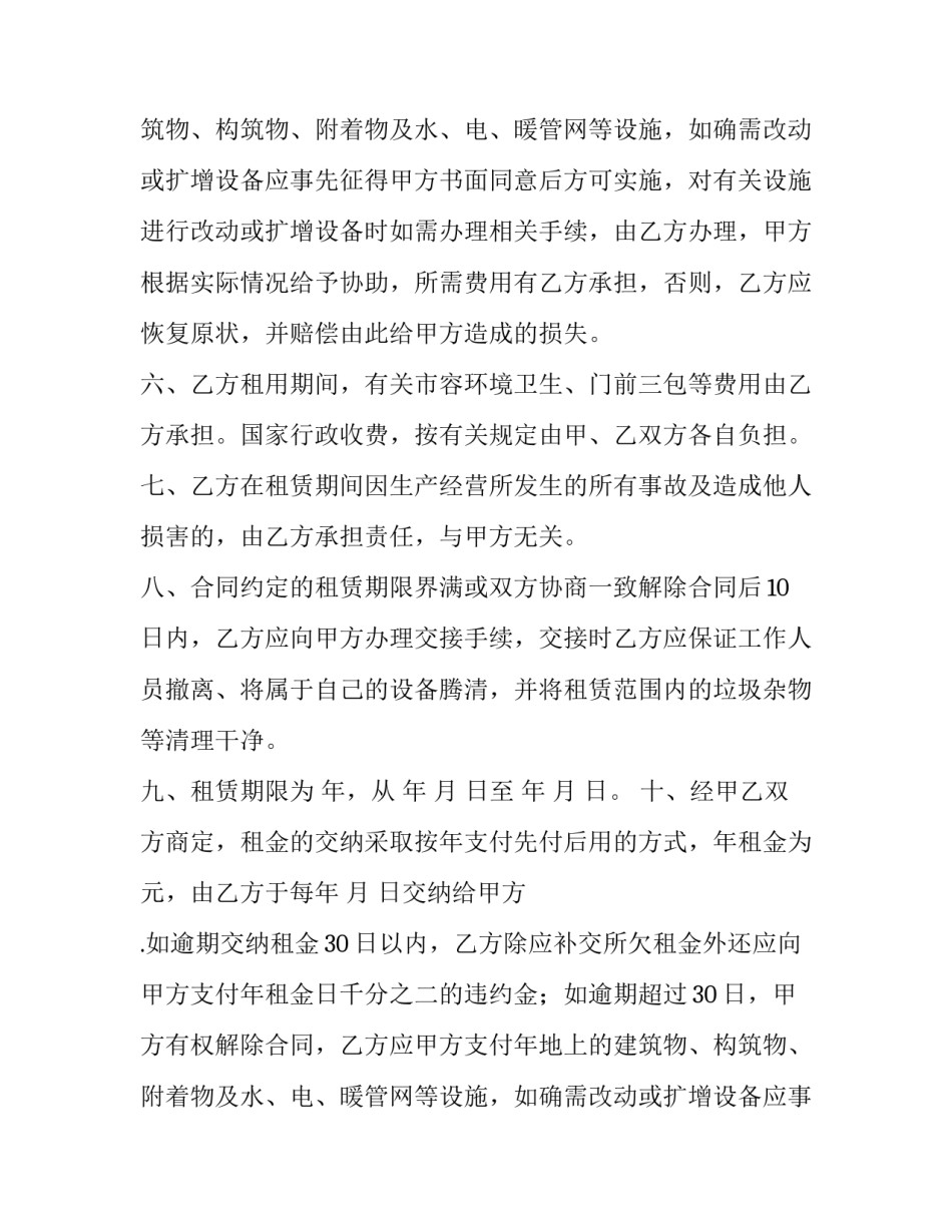 2023年土地出租协议书 土地出租协议书(20篇)_第2页