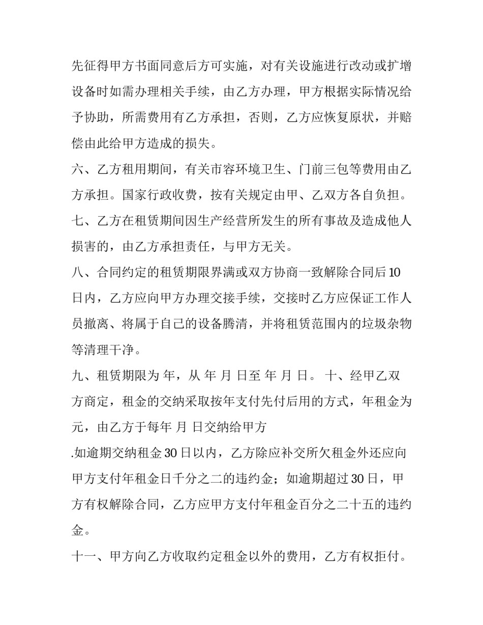 2023年土地出租协议书 土地出租协议书(20篇)_第3页