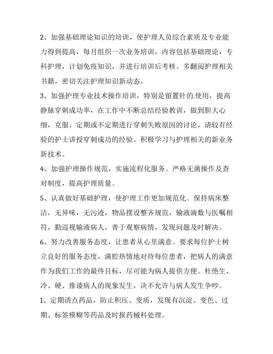 最新医院护理个人的工作计划和目标(十一篇)_第2页