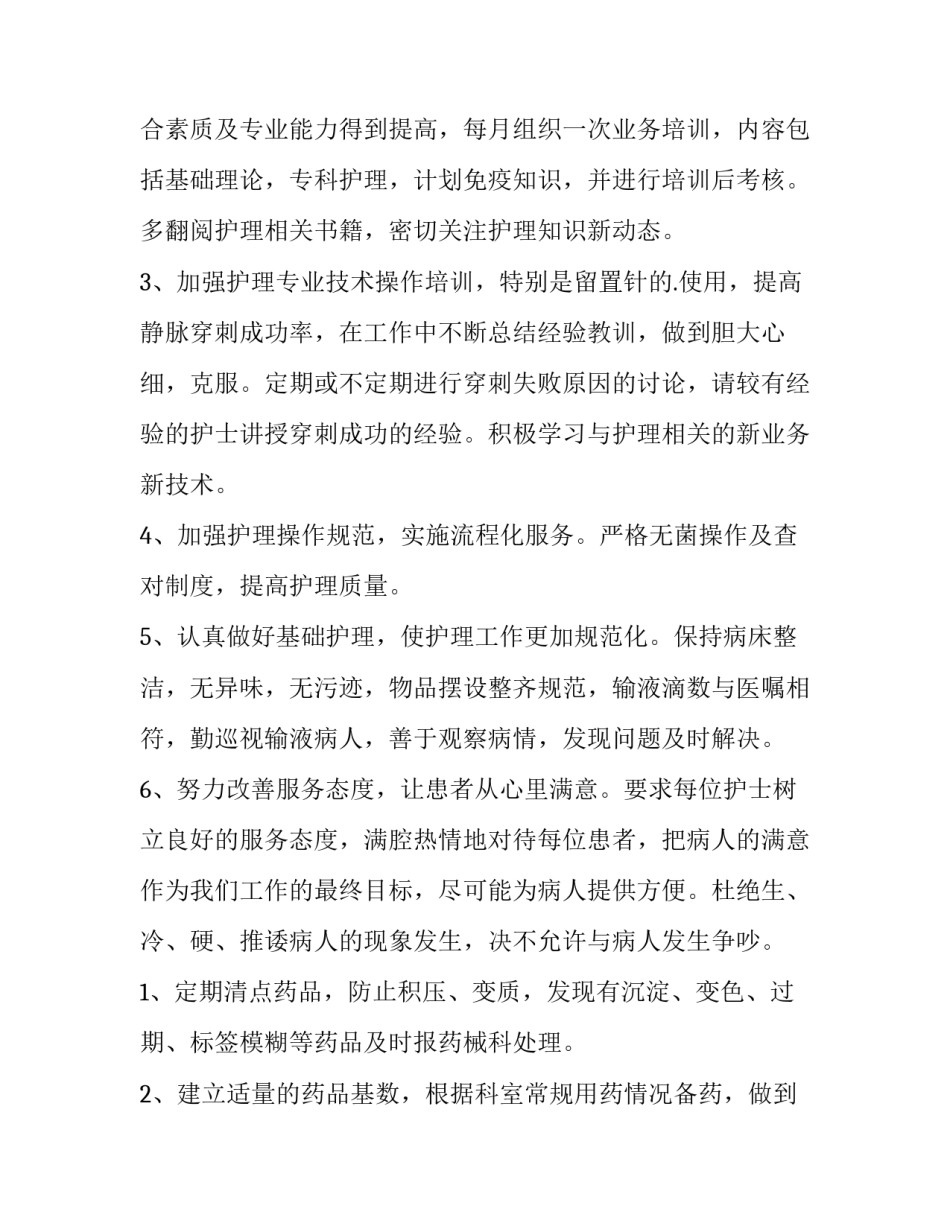 最新医院护理个人的工作计划和目标(十一篇)_第3页