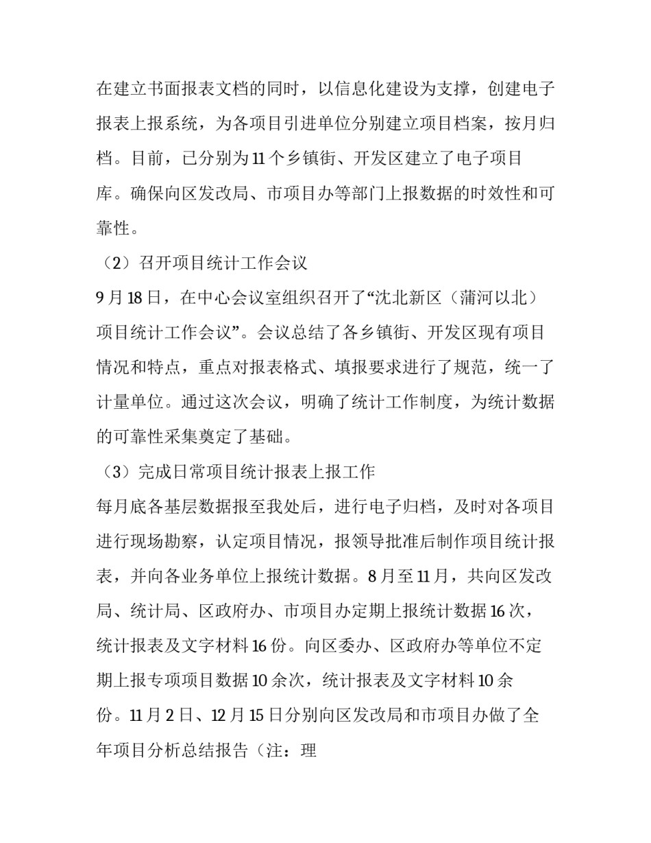 2023年统计科述职报告(三篇)_第2页