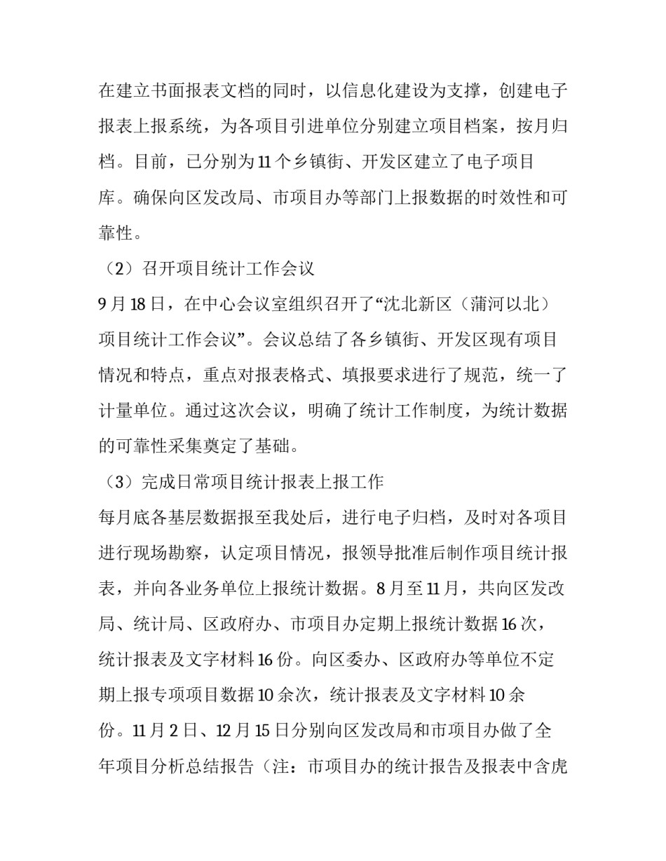 2023年统计科述职报告(三篇)_第3页