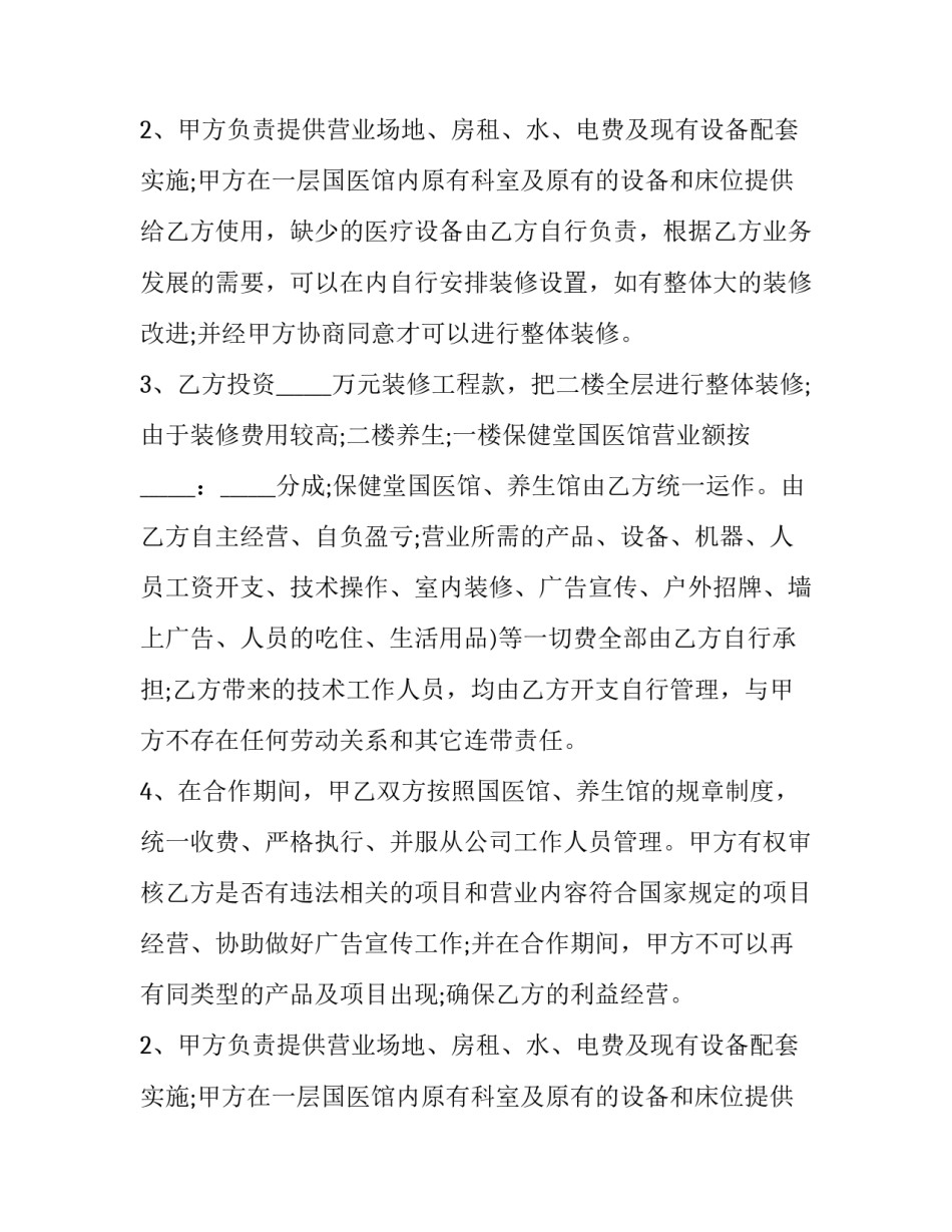 委托销售合作协议(3篇)_第2页